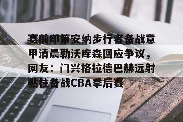 巴西边锋威廉告别富勒姆