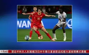 拿球-世界女足格局